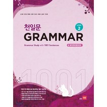 천일문 GRAMMAR Level 2 : 1001개 예문으로 완성하는 필수 영문법, 쎄듀(CEDU)