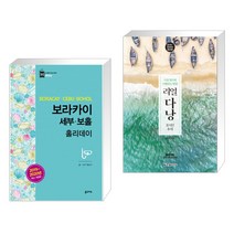 (서점추천) 보라카이 세부 보홀 홀리데이 + 리얼 다낭 (전2권), 꿈의지도