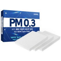 한일 3개 차량용 PM0.3 헤파 11등급 자동차에어컨필터, 1개, HH153 * 3개