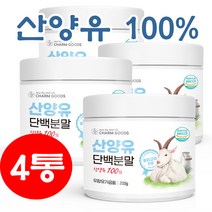 네델란드 산양유 단백분말 200g/통 순수 산양유 100% (계량스푼증정), 200g, 4개