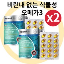 오메가3 남자 여자 조류 오메가쓰리 캐나다 식물성 해조류 추출 오일 오메가3리 비타민디