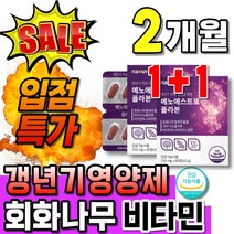 식약청인정 식물성 갱년기 소포리코시드 이소플라 50대여성 플러스 회화나무열매 대두이소플라본 뼈건강케어 회화나무추출물 식약처인증 에스트로 소이 이소플라본 회화나무열매분말 추출물 갱년, 60정, 2개