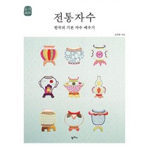 밀크북 전통자수 한국의 기본 자수 배우기, 도서, 9791170263265