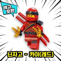 [큐브월드] 각종 캐릭터 블록 미니피규어 알바시리즈 VER.2 중국레고 레고호환블록, 14. 닌자고 - 카이(레드)