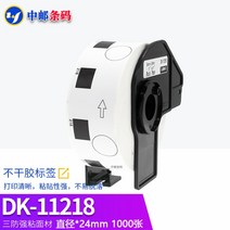 국산 대체형 DK-22205/22210/11201/11202/11208/11209 감열 라벨지 대량, DK-1121824mm원형1000매