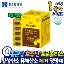 종근당 호주산 프로폴리스 활성산소 유해산소 제거 플라보노이드 효능 효과 방법 코스트코 면역력 높이는 영양제 식약처인증 폴리폴리스 포리폴리스 캡슐 정 알약 마늘발효 추출물