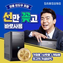 삼성 컴퓨터 게이밍 사무용 데스크탑 본체 배그 오버워치2 롤 윈도우10 설치포함, 06게임용) 롤+오버워치2+i5 4570