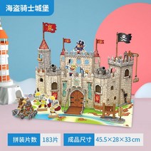 르 큐브 3D 스테레오 직소 퍼즐 DIY 오두막 건물 모델 소녀 장난감 철제자 삽입 생일 선물, 모험 해적 성 - P833h