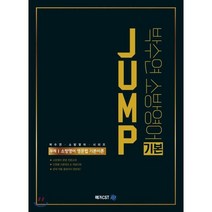 박수연 소방영어 JUMP 기본, 위스토리(구CEM)