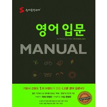 이룸 숨마쿰라우데 영어 입문 메뉴얼 MANUAL, 없음