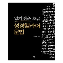 유니오니아시아 알기 쉬운 초급성경 헬라어 문법
