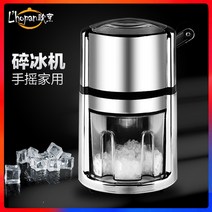 팥빙수 메이커 핸드 쉐이크 빙수기 lhopan manual ice crusher 상업용 가정용 바 ice machine handshaker ice crusher sand ice, 표준 은도금 수동 얼음 분쇄기