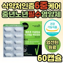 눈떨림 뼈에좋은 영양제 칼슘 마그네슘 비타민D 식약처인증 폴리감마글루탐산 PGA 칼마디 칼맥디 마칼디 임산부 중년 노년 여성 골다공증 어골칼슘 눈밑 눈꺼풀 떨림