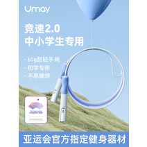 복싱선수용줄넘기 선수용 와이어 줄없는 줄넘기 유미사 프로 초등생 전용 유치원 초 입시 스, 03 천초람 이단식 초학용1-3학년 손쉽게