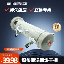 용접봉 건조기 휴대용 절연 버킷 건조 5KG10KG 상자, 2.10KG