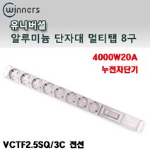 신광 알루미늄4000W20A 누전차단기8구 멀티탭 전선형, 1개, 10m