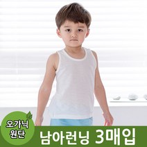 베이비누리 남아용 오가닉 런닝 3매입 ~