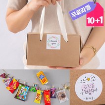 스튜디오 웨딩 촬영 답례품 결혼식버스 단체 간식 선물