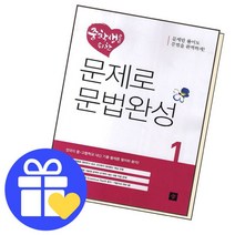 [북앤피플] 중학생을 위한 문제로 문법완성1, 상세 설명 참조