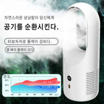신형 날개 없는 선풍기 가정용테이블공기순환팬 USB 충전식 소형 선풍기, 블레이드리스 팬