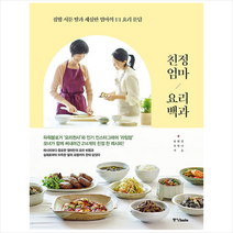 중앙북스 친정엄마 요리백과 + 미니수첩 증정, 윤희정,옥한나