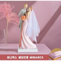 미나박스 웨딩마치인형 / 인테리어장식품 야드로인형 집들이선물
