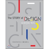 디자인의 역사 큰글씨책, 김영찬, 커뮤니케이션북스