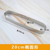 홈베이킹도구 스테인레스 냉채 접시 금형 원형 야채 스타일링 콜드 디스크 인테리어 플레이팅 정형 주방 도구세트 몰드, T15-타원형 20CM