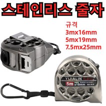 1+1/독일 줄자 7.5 스테인리스 줄자 공업용 방수 스테인리스 펀칭 줄자 휴대용 스테인레스 측정줄자, 3mx16mm 1개, 1개