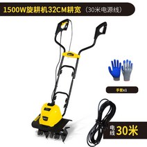 미니관리기 경운기배토기 농업용 관리기 농기계 소형트랙터 텃밭 휴립기, 1500w 소형 4도 회전 경운기 + 30m 연장선