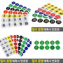 에폭시번호판 아크릴번호 호실표찰 아크릴번호판 방호수 아크릴표찰 아크릴글씨 아크릴현판 호실번호판 방번호, 초록1~10