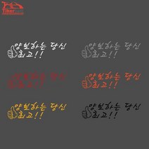 초보운전 양보운전 엄지 튜닝 스티커 캐주얼, 1개, 오렌지