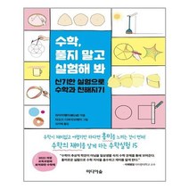 유니오니아시아 수학 풀지 말고 실험해 봐 미디어숲, One color | One Size