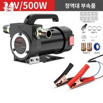 자바라 펌프 자동펌프 연료 오일 기름 주입기 전동 급유기, 24V(정반전) 부품 추가개