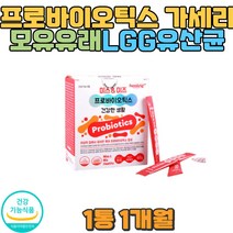 김치유산균 플란타룸 유산균 미국수입 신바이오틱스 바이오틱스 프로바이오틱스유산균 유산균효능 락토바실러스 임산부 출산 직장인 오래앉아있는사람 장건강 임산부 직장인