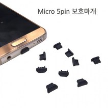 캡 실리콘 마이크로5핀 스마트폰 보호 국산 구형 5개 1셋트 보호마개 커버 충전잭, 블랙 5개