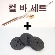 컬바세트 15kg 20kg 25kg 아령 덤벨 바벨, 20kg세트