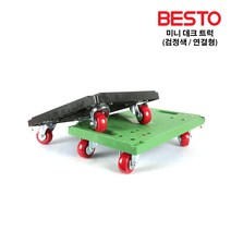 BESTO 국산 초미니 데크트럭 데크달리 카트 연결형 흑색