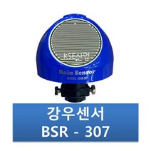 강우센서 /BSR-307/ 우적센서/ 레인센서/ 비닐하우스자동개폐기 빗물감지, 1개