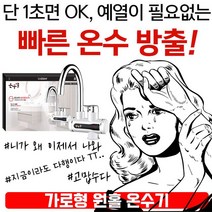 온수 사용이 어려운 씽크대에 사용하는 가로형 온수기#220207, van3009 HV21 싱크원홀_가로 HV-108