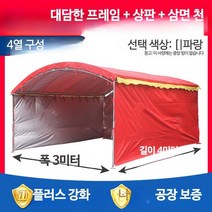 단독주택주차장 어닝 차고집 차고지 전원주택 주차장 캐노피 A4, 3미터 x 4미터-주변천 4단