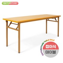 CH가구 교육 세미나 행사 작업 회의 이동 다용도 용 접이식 탁자 테이블 포밍 절탁자, 절탁자 1800 x 450 x 750