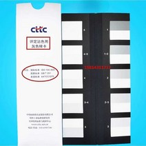 염색 견뢰도 컬러 카드 평가용 회색 샘플카드 테스터, GB 250 변색