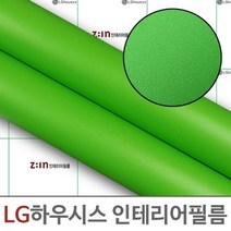 LG하우시스 셀프인테리어 리폼 시트지 250cm (L19)