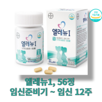 엘레뉴 1단계 96g (56정) 임산부 비타민 임신준비 영양제 엽산