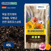 독일 피트모스 상토 대용량 45L 상토 분갈이흙 배양토 화분 원예, 1개, 45000ml