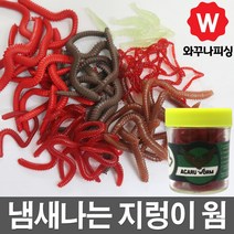 와꾸나피싱 X-HARD 원줄 플로팅원줄 바다낚시 카본줄 민물 루어 목줄 감성돔 낚시 채비 벵에돔 집어제 봉돌 낚시받침대, 냄새나는 지렁이 웜