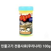 S/N_: 민물고기 전용사료(우리나라) 100g : 1D041C_FBG, 1