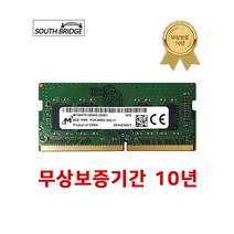 외산 노트북 램8기가 DDR4 8GB PC4-21300 2666MHz RAM 메모리 중고 랜덤발송