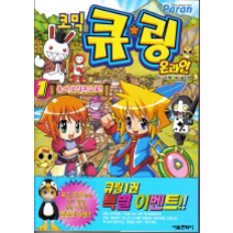[개똥이네][중고-최상] 코믹 큐링온라인